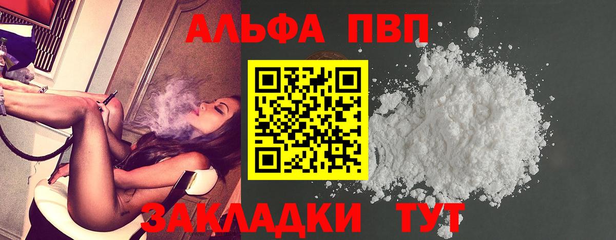 A-PVP  Alpha PVP мука  Alfa_PVP СК  Вход с VPN  Ноябрьск 