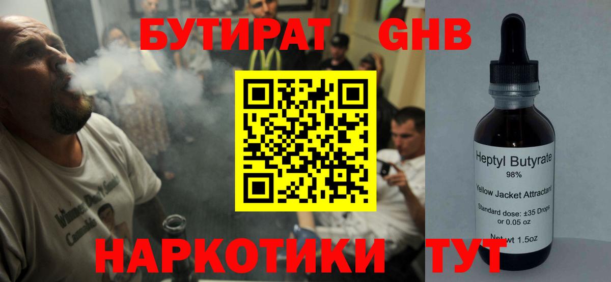 БУТИРАТ буратино  Вход с VPN  Ноябрьск 