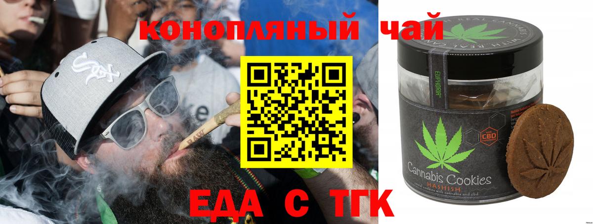 Еда ТГК конопля  Вход с VPN  Ноябрьск 