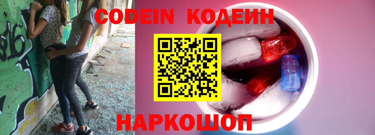 Кодеиновый сироп Lean напиток Lean (лин)  Кодеиновый сироп Lean напиток Lean (лин)  Ноябрьск  Вход с VPN 