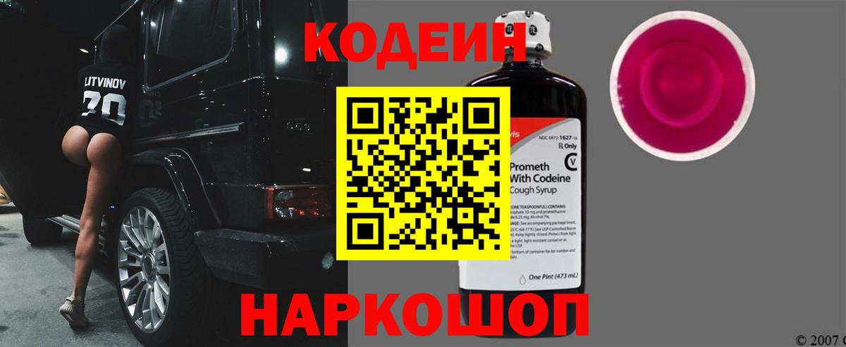 Codein Purple Drank Ноябрьск